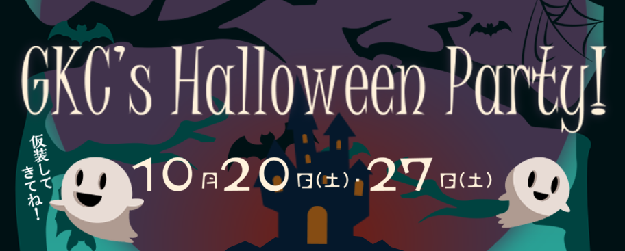 GKC's Halloween Party!!
