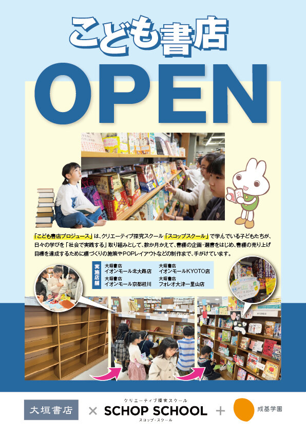 2602_【学園】こども書店プロデュース（HP用）.jpg