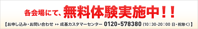 成基バニーズサッカースクール各会場にて無料体験実施中