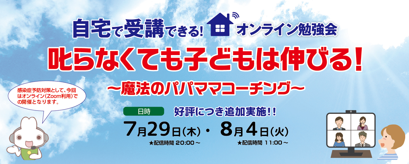 教育コーチングオンライン勉強会