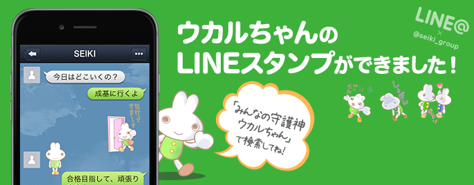 LINEでの情報配信を始めました！