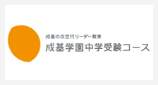 小学部の教室一覧  成基コミュニティグループの教室一覧 