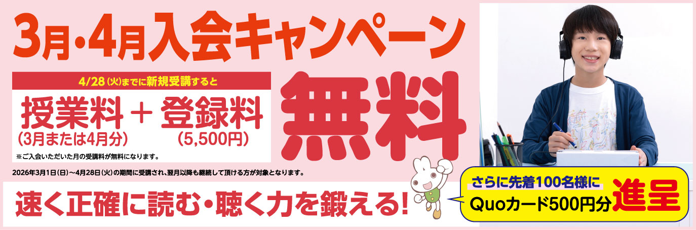 3月・4月入会キャンペーンバナー