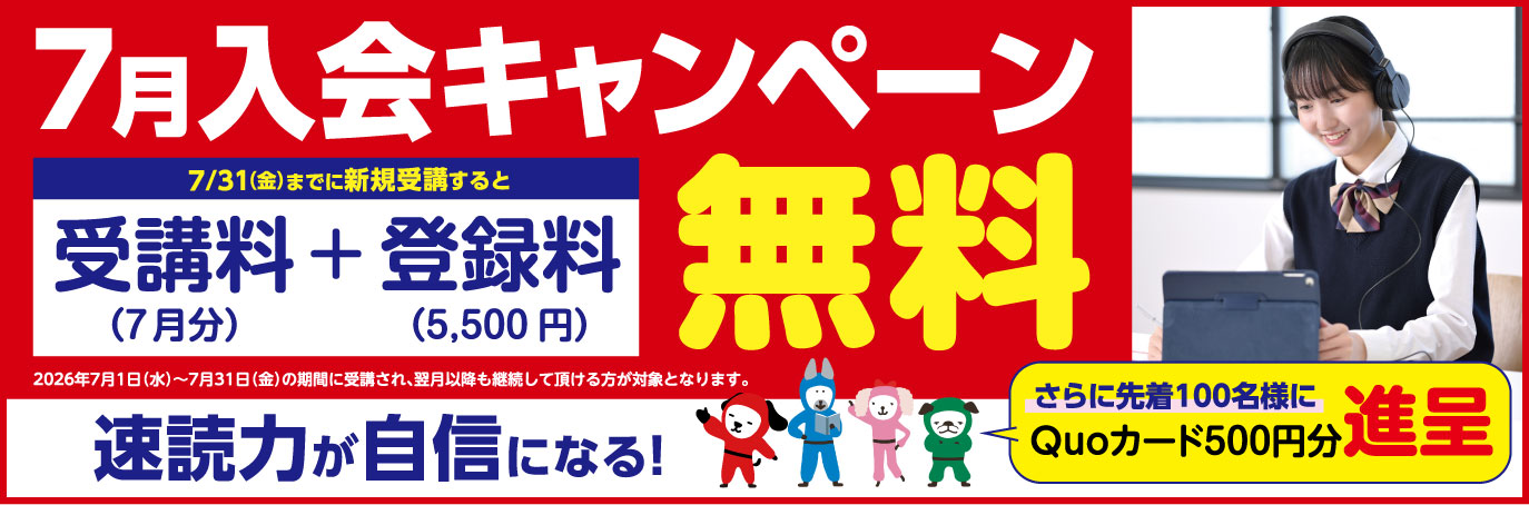 2026_7月入会キャンペーン
