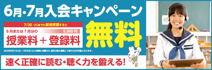 速読・速読英語活用セミナー