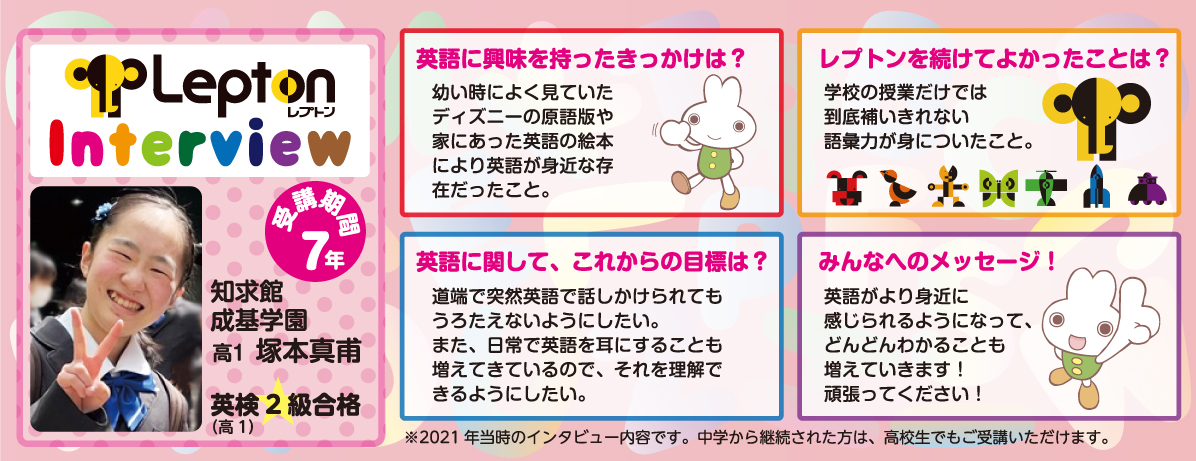 レプトンインタビュー