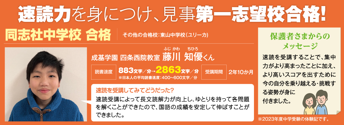 速読インタビュー