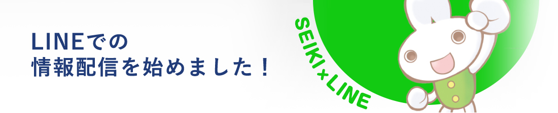 LINEでの情報配信を始めました！