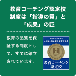 有名私学、大手予備校などに広がるコーチングニーズ