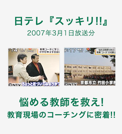 国立教育政策研究所へコーチングのノウハウを提供しています