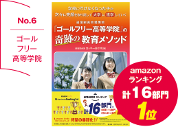 ゴールフリー高等学院購入ページ