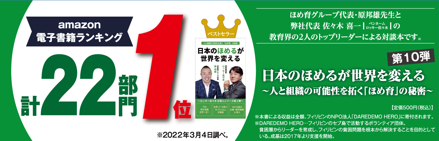 ほめ育
