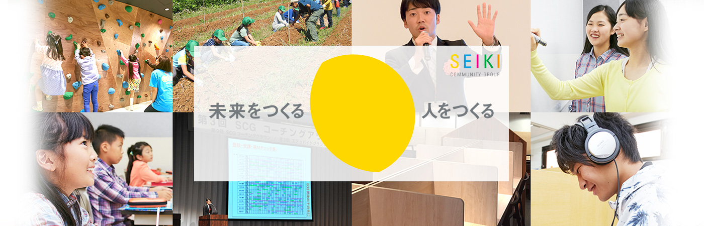 成基コミュニティグループ 京都 大阪 滋賀 兵庫 奈良にある幼児から大学受験までの学習塾