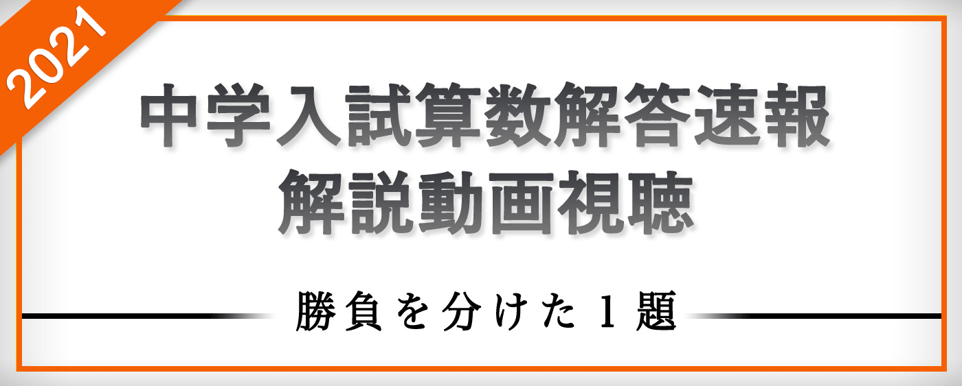 受験 速報 中学