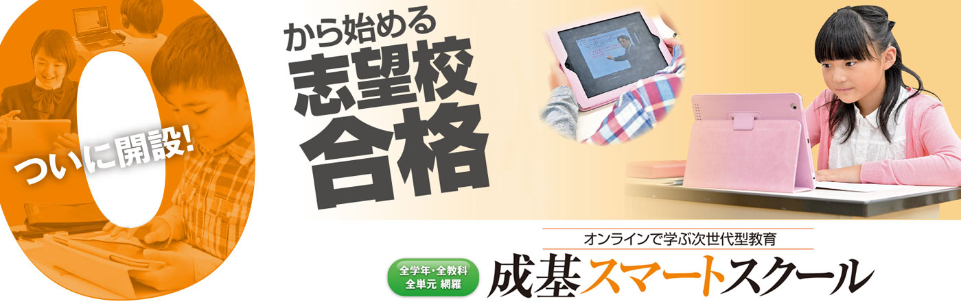 成基コミュニティグループ 京都 大阪 滋賀 兵庫 奈良にある幼児から大学受験までの学習塾 成基コミュニティグループ 京都 大阪 滋賀 兵庫 奈良にある幼児から大学受験までの学習塾