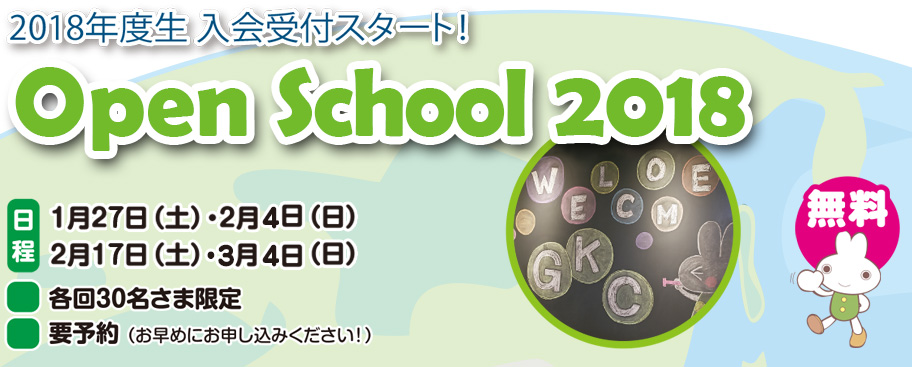 保護者説明会&スペシャルイベント