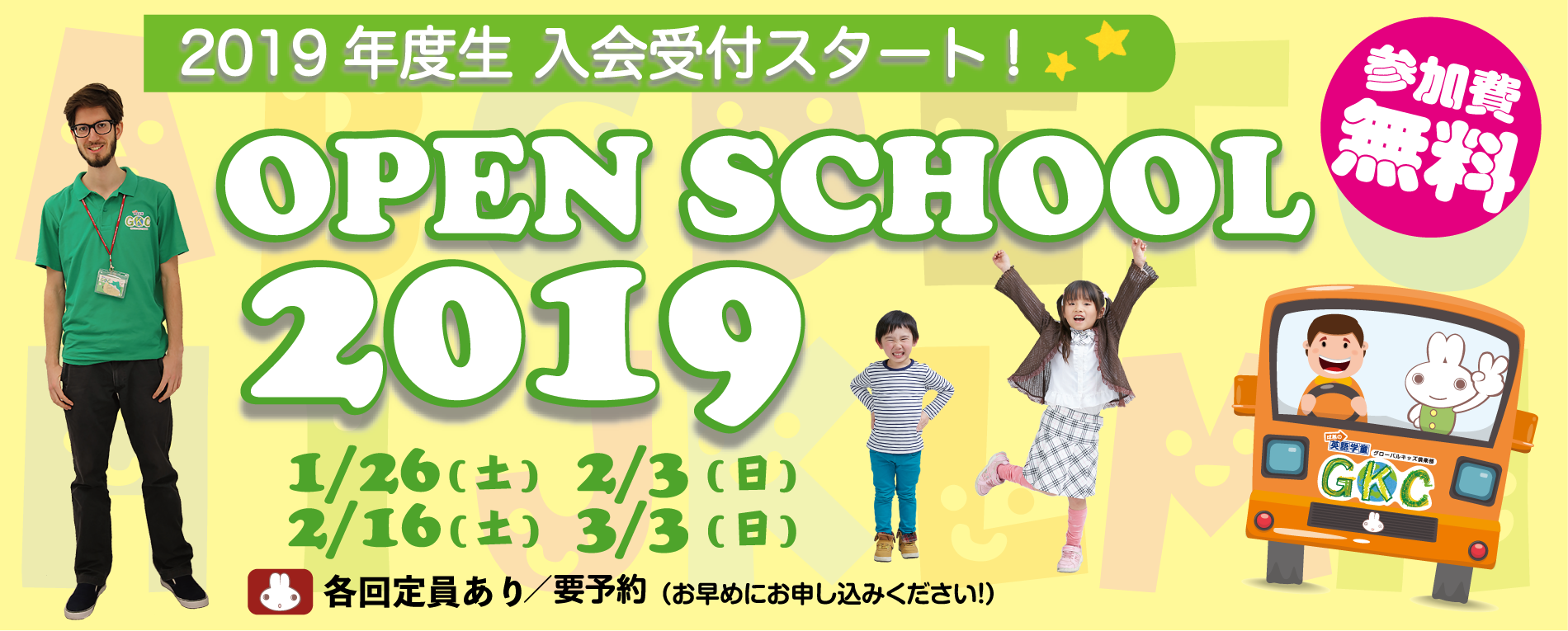 保護者説明会&スペシャルイベント