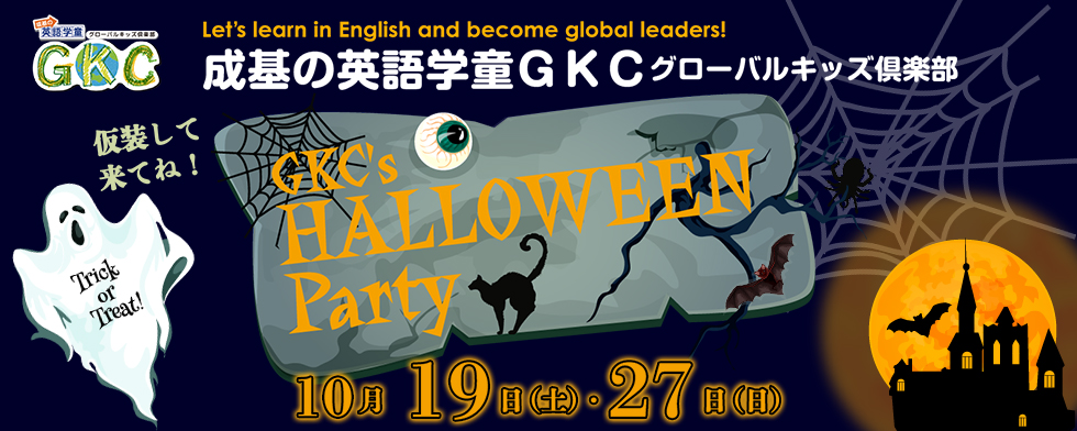GKC's Halloween Party!!