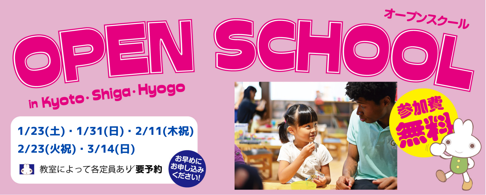 保護者説明会&スペシャルイベント