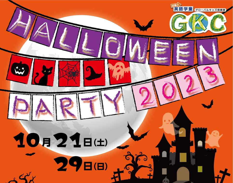 GKC's Halloween Party!!