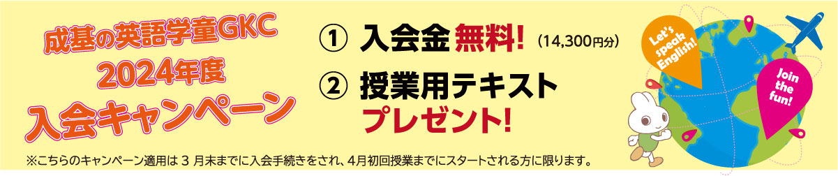 新規会員特典入会金無料登録料無料キャンペーンPC