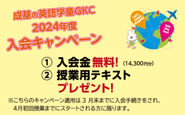 新規会員特典入会金無料登録料無料キャンペーンSP