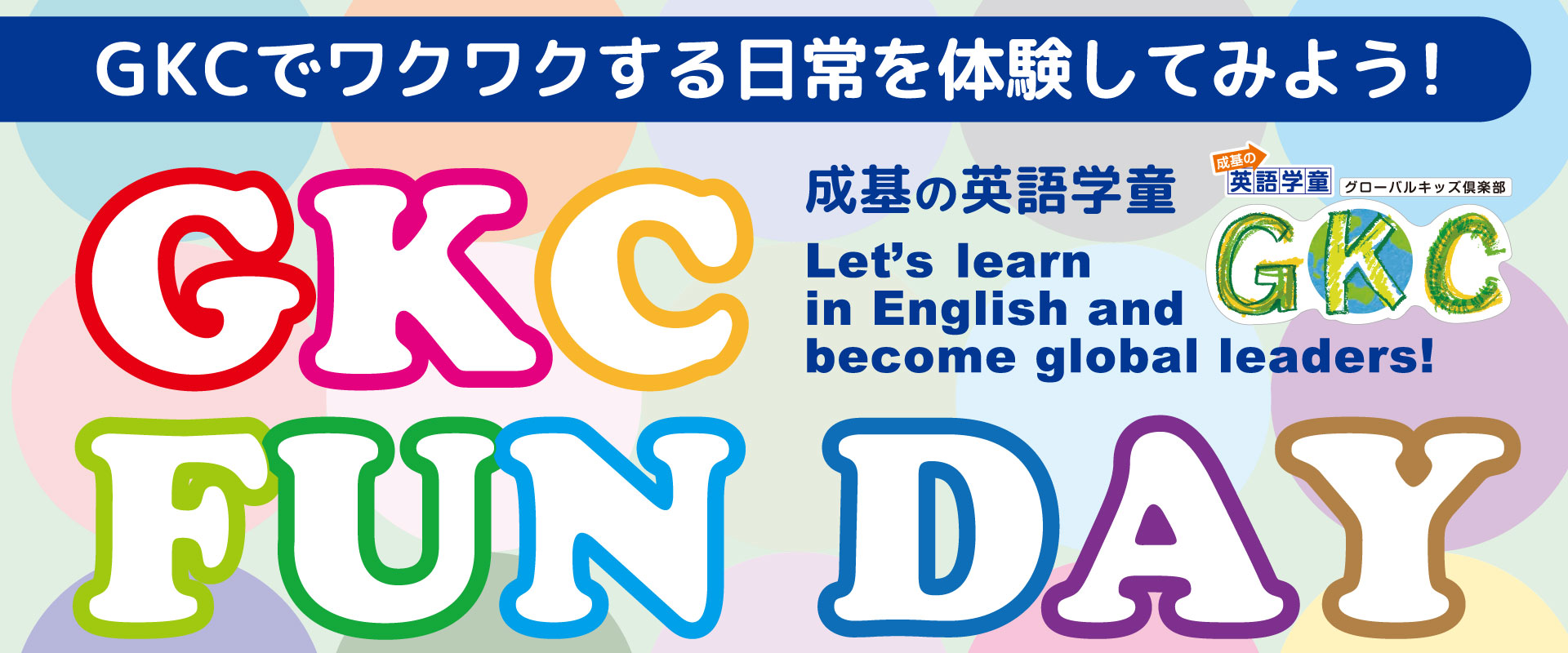 GKC FUN DAY