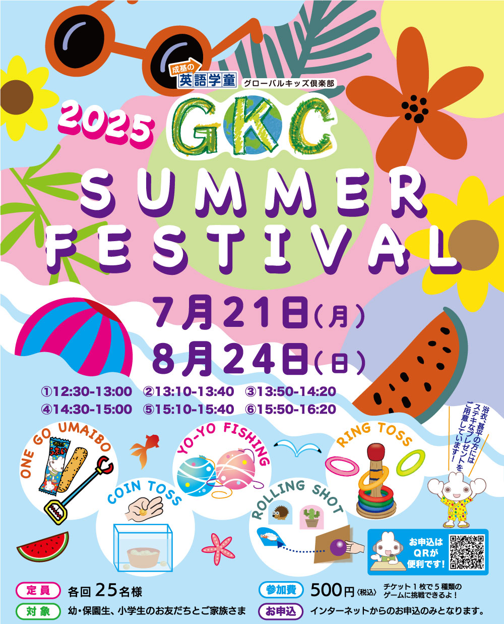 夏のお楽しみ！GKC Summer Festival