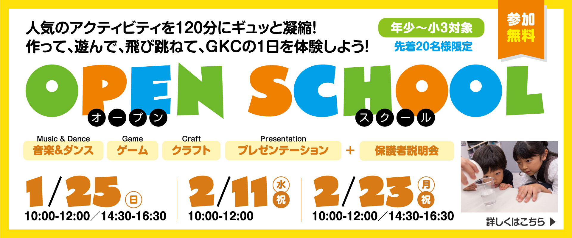 2026年度生募集！OPEN SCHOOL