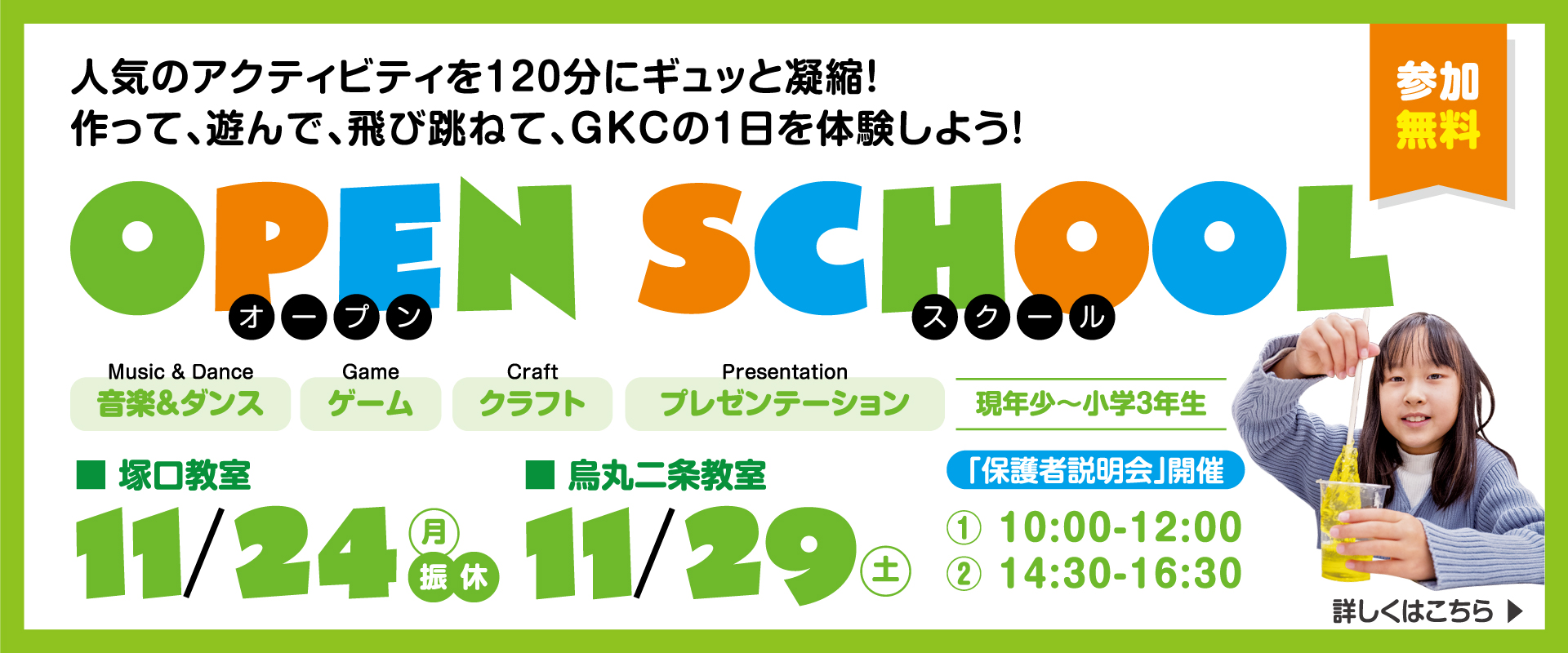 2026 Open School先行開催