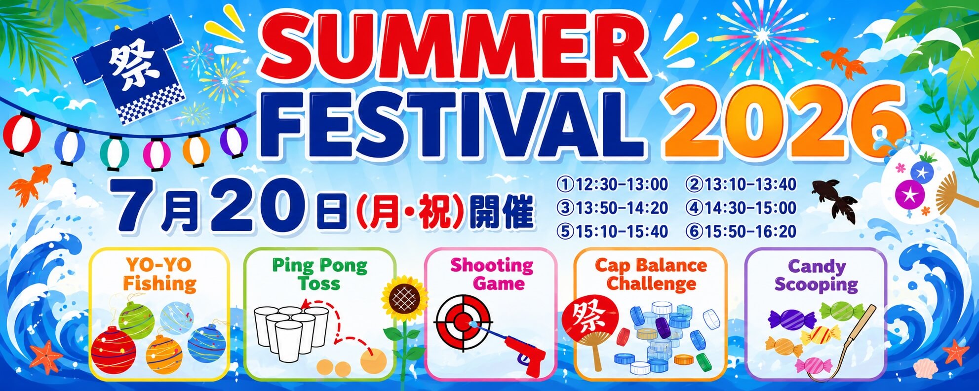 夏のお楽しみ！GKC Summer Festival