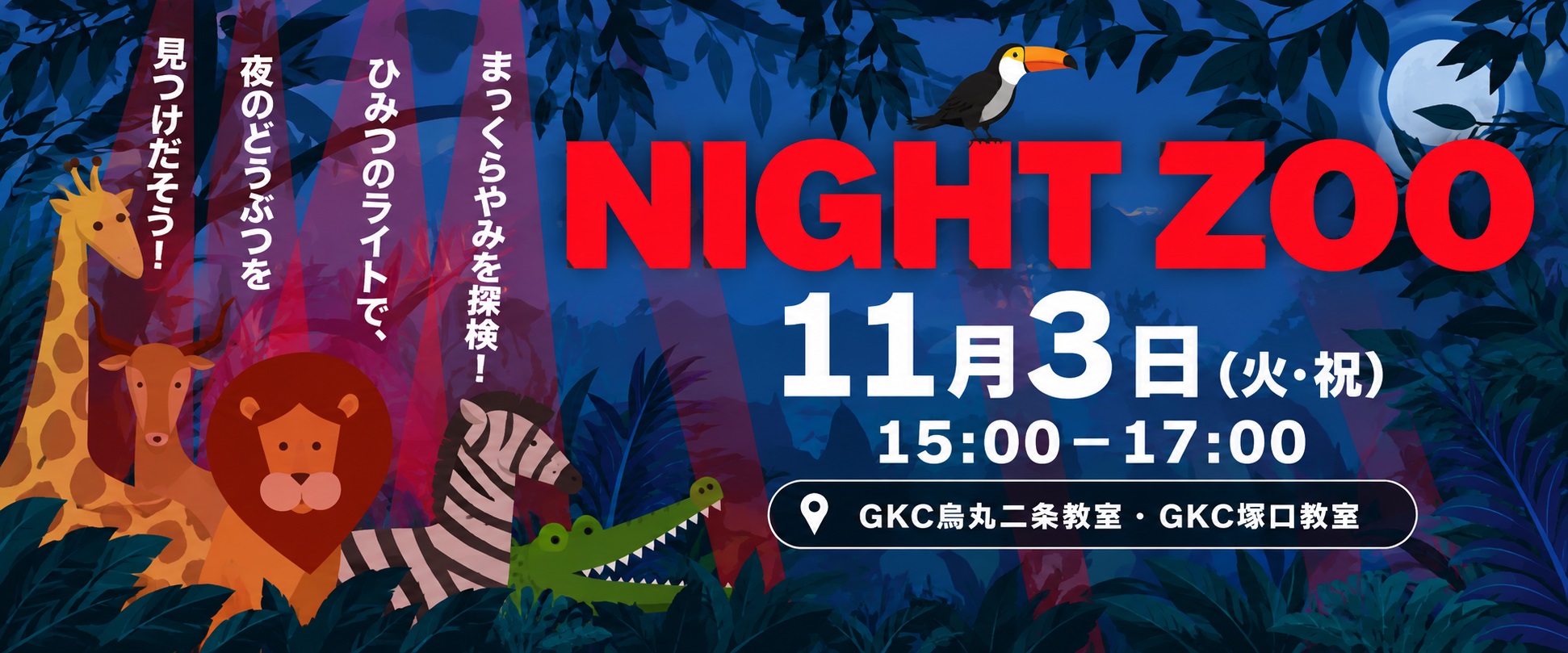 GKC Night Zoo