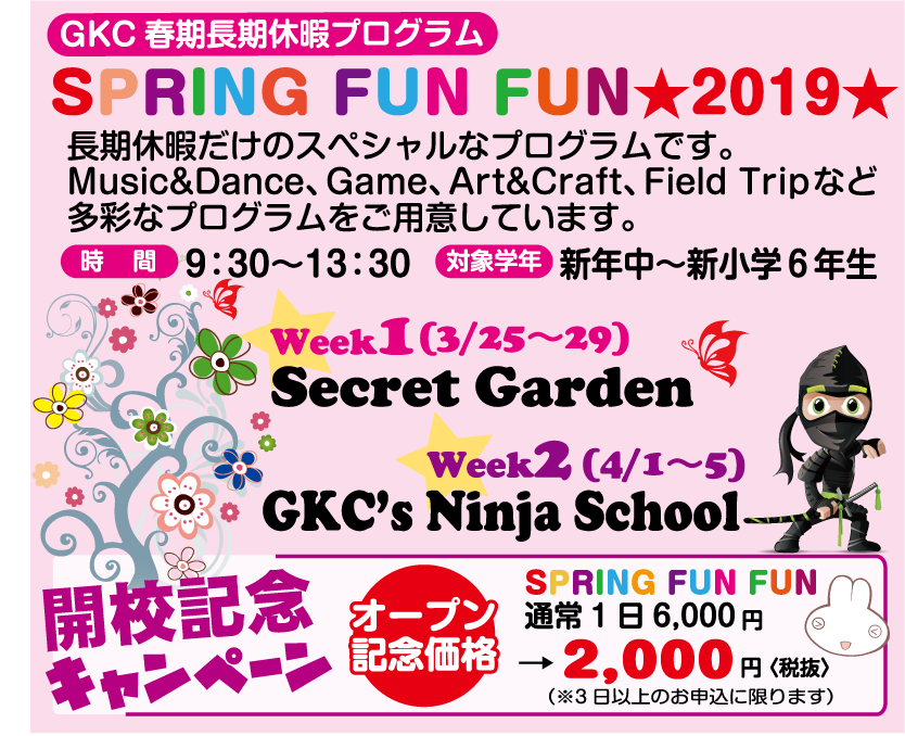 春休みプログラム