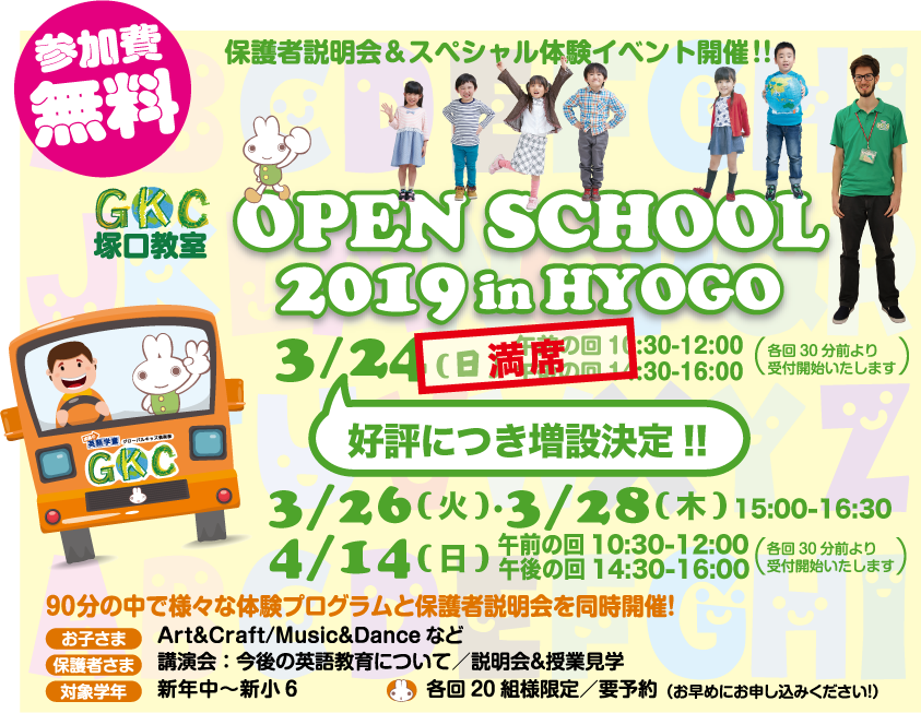 オープンスクールイベント