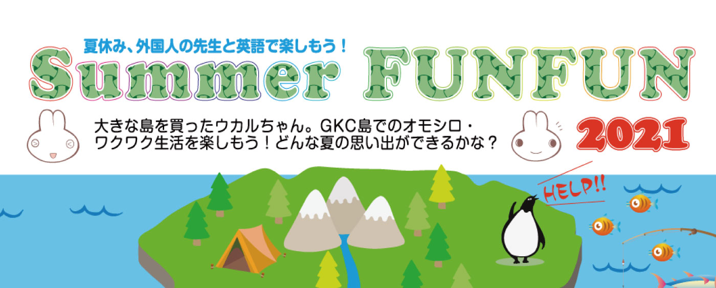 年中から小4向けの英語学童 グローバルキッズ倶楽部 年中から小4向けの英語学童 グローバルキッズ倶楽部