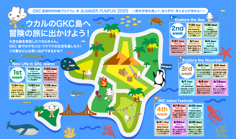 GKC SUMMER FESTIVAL2025