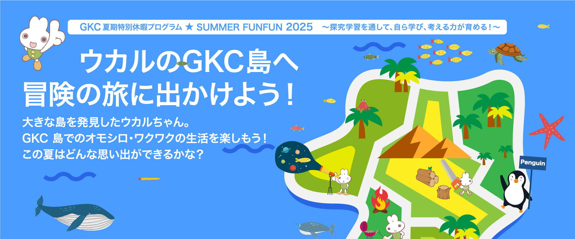 GKC SUMMER FUNFUN