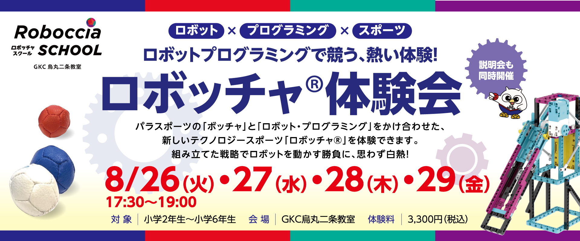 年中から小4向けの英語学童 | グローバルキッズ倶楽部