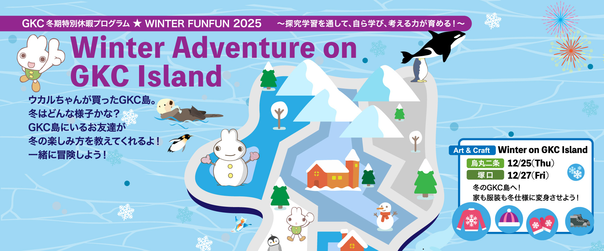 Winter FUNFUN2025