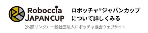 公式大会にチャレンジ！
