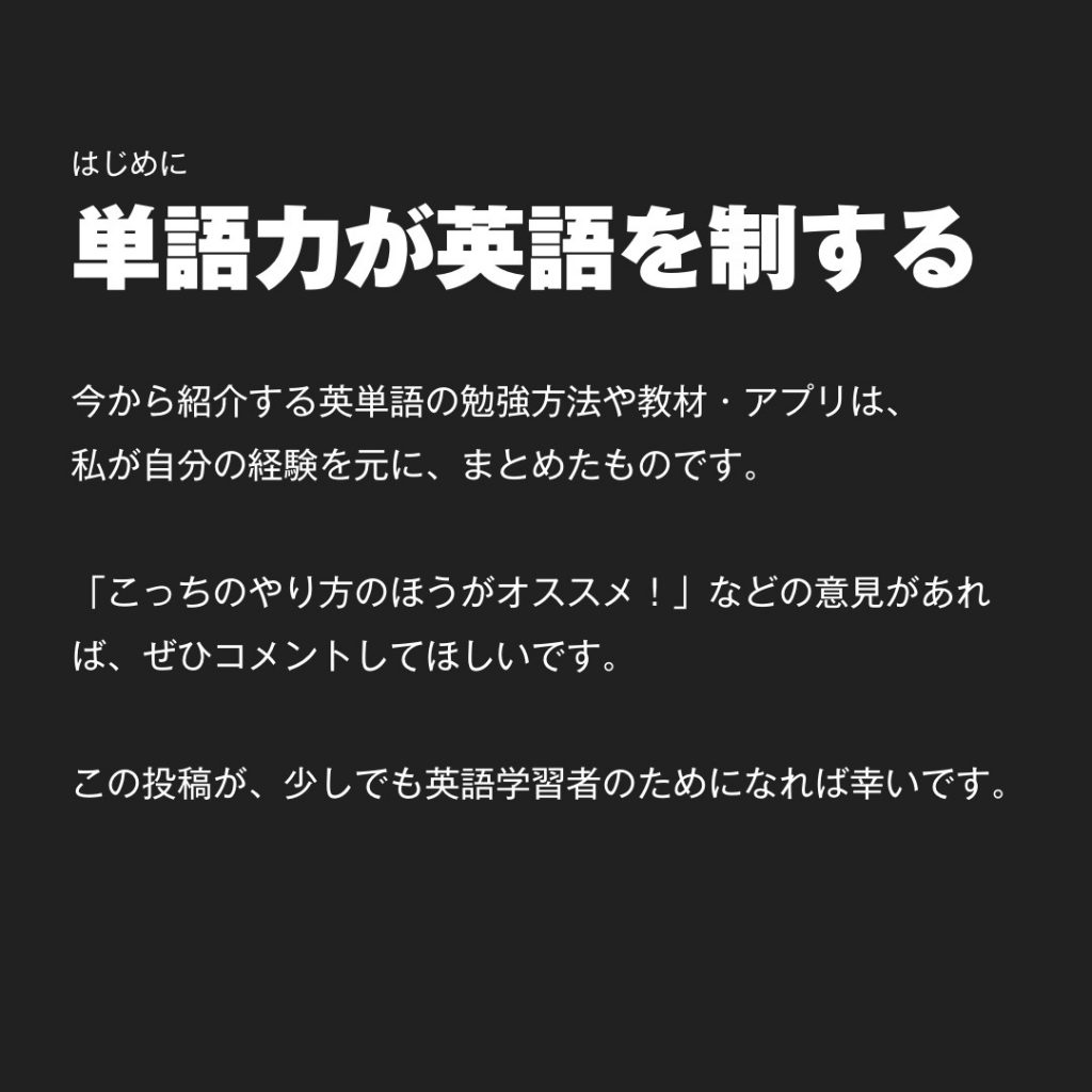 英単語が覚えられない大学受験生必見 最強学習メソッドをご紹介 Toeic950点突破 ゴールフリーlab 勉強の仕方を 変えよう