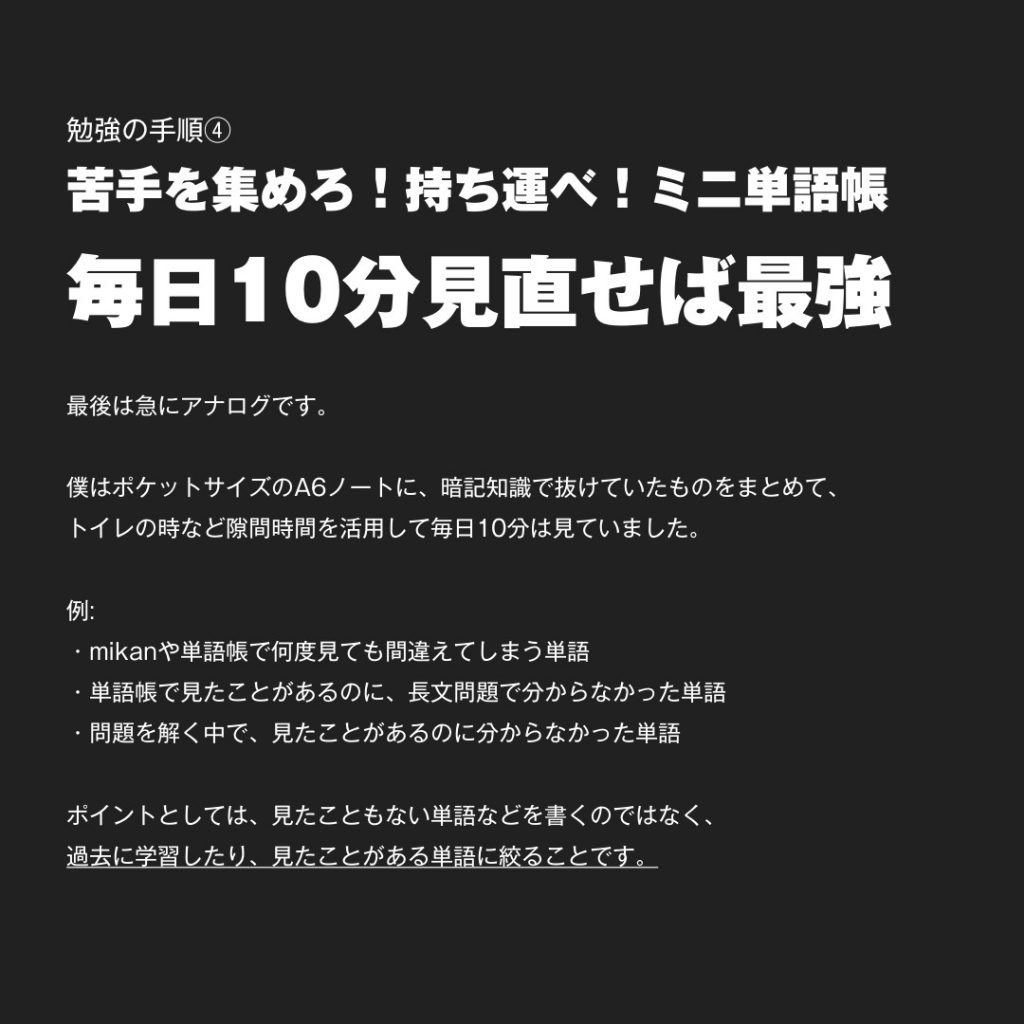 英単語が覚えられない大学受験生必見 最強学習メソッドをご紹介 Toeic950点突破 ゴールフリーlab 勉強の仕方を 変えよう