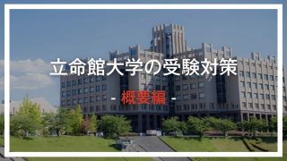 受験生必読 京都女子大学の入試情報 倍率 受験対策がサクッと丸わかり ゴールフリーlab 勉強の仕方を 変えよう