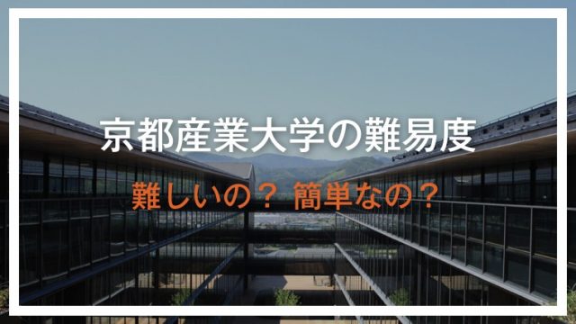 年度 初心者に優しい 京都工芸繊維大学の入試情報をさくっと紹介します ゴールフリーlab 勉強の仕方を 変えよう