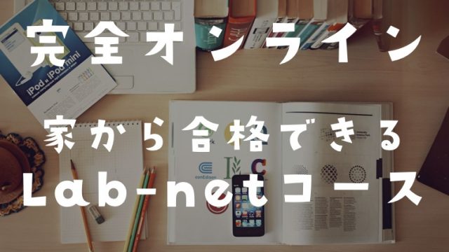 大学受験 自宅からでも頑張れる 在宅コース開校しました ゴールフリーlab 勉強の仕方を 変えよう