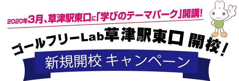 ゴールフリーLab