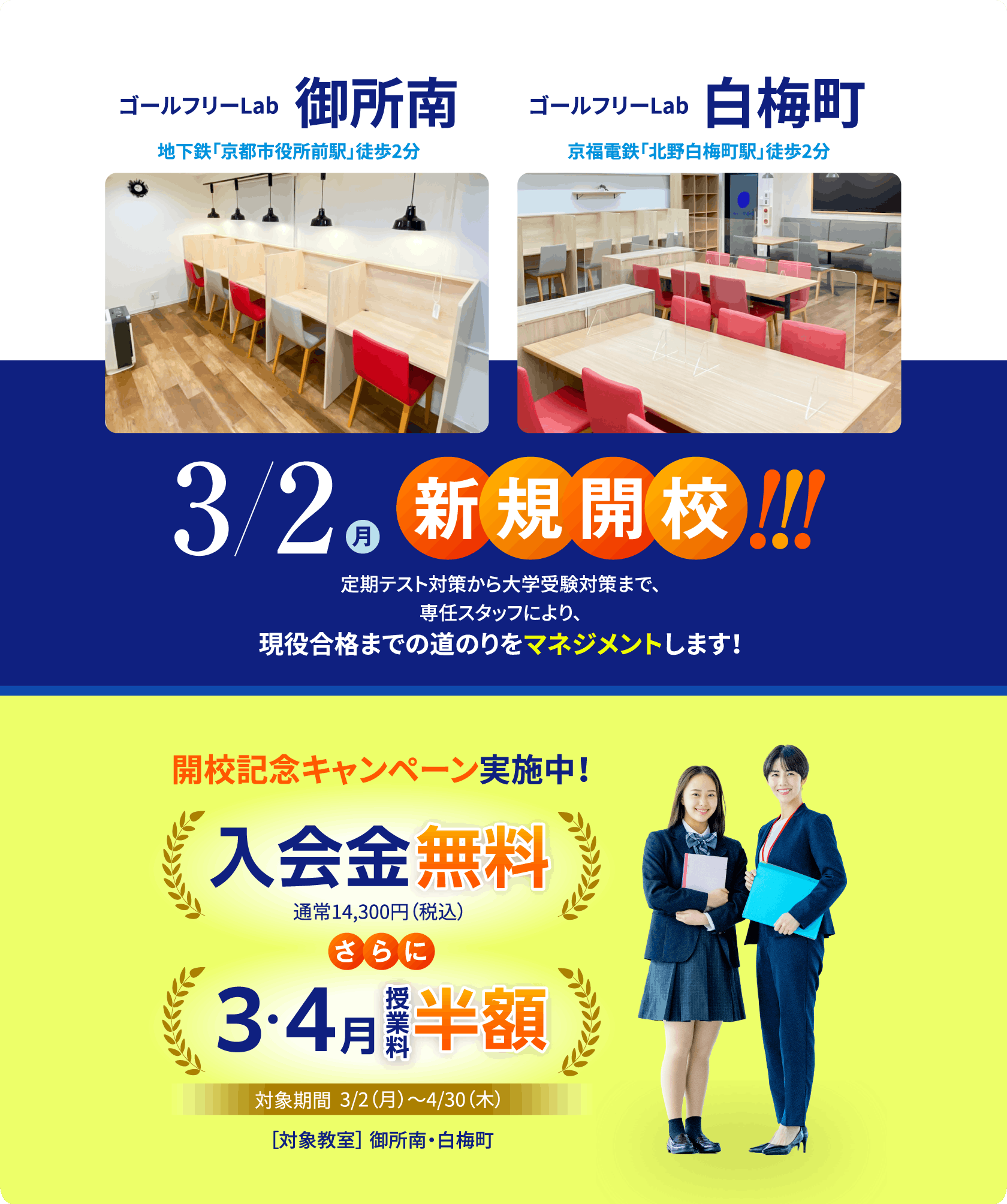 御所南 白梅町 新規開講