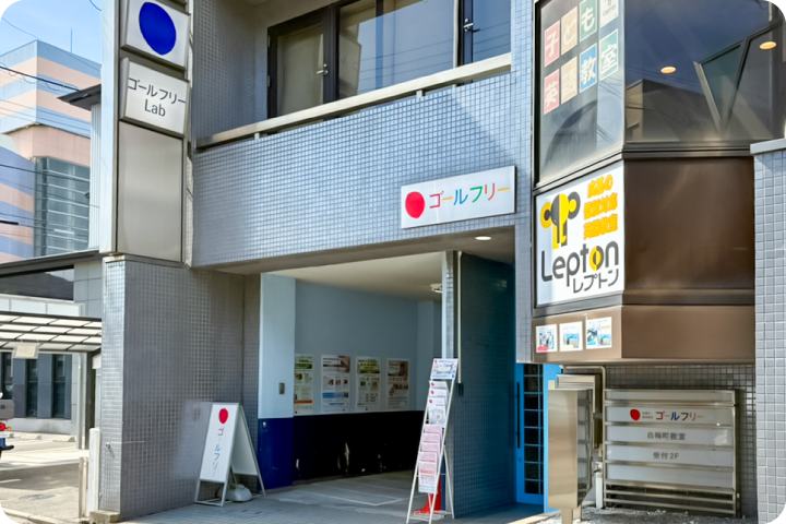 ゴールフリーLab 白梅町 内観