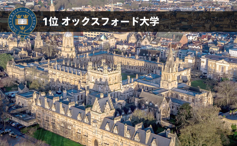 オックスフォード大学へ留学する