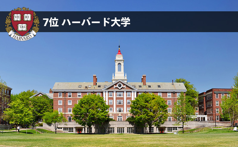 ハーバード大学へ留学する